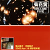 ????[?LUME FIVE 2005.Apr.16 Hakata Hyakunen-Gura [2CD]
