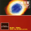 ????[?LUME EIGHT 2005.Apr.28 Hamamatsu Lucrezia [2CD]
