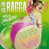 SPICY CHOCOLATE[?RAGGA BLAZE 3 [2CD]