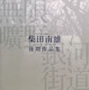 ??????????㰊???-??????]???????? [2CD]