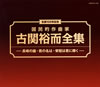 ???100X?^ ??????ㇴ ????????-??????????????????????? [6CD+DVD]