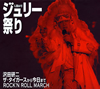 㰁????[???60X ?????? ??????????????? ROCK'N ROLL MARCH [6CD]