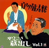 J?V???㣎?J?V??? ???c????????? Vol.1 M???[???F?P?[????L?