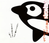 PENGIN[??????⸍???????