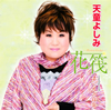CD????????-Hanaikada-[??????? [CD+DVD] []