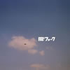A?????? [2CD] [HQCD] [p]