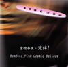 㠋??[?NK COSMIC BALLOON [p]