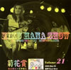 ????[?LUME TWENTY ONE 2006.May.20 Fukuoka Soul Bird [2CD]