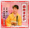 ???????[?? J?????㳅? 䳂?f????????㏱? [CD+DVD]