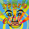 ????????????????????????????[?????CD?????????