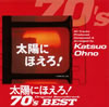 ??C???????[????????????????????? 70's?????[?????C [SHM-CD]