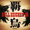 BULL ZEICHEN 88[?????HAUUU[? [CD+DVD]