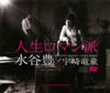 㮊戵??M?S??J?⸍?????? [2CD+DVD]