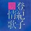 ?????L?[??L? ??????????????? [2CD]