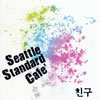 Seattle Standard Cafe'[???? 