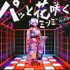 MINMI[???????? feat.VERBAL[?m-flo[? [CD+DVD] []