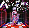 MINMI[???????? feat.VERBAL[?m-flo[?