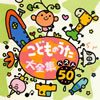 ??????????C??? ?????50 [2CD]