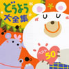 ???????C??? ?????50 [2CD]