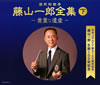 ?P????㯍?? ?P??????[??[???䰊?????c?? [3CD]