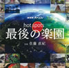 NHK?????c???????????????? ??]?????????????????????????????