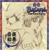 ??????????ASARA-The Last Party-???TZ????????M?????[?????[?????