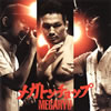 MEGARYU[????????????