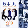 ????[???????????????? 689 ???????? [2CD] [HQCD]