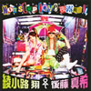U?䵈?[???????[?]????W?[?n stop love C??Z??! [CD+DVD]