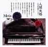 Metis[???C????????????????????????? [CD+DVD]