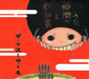 ?????????????F???Q??????? [fWpbNdl] [2CD]