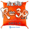 J?V???????[?????? R-30 Vol.1 3???30W?????????????????c??????????