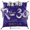 J?V???????[?????? R-30 Vol.2 3???30W?????????????????c??????????