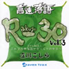 J?V???????[?????? R-30 Vol.3 3???30W?????????????????c??????????