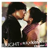 BRIGHT[??????????????????????????[??b?kiss??? chapter2 [CD+DVD]