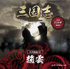 ????? Three Kingdoms???????D??C???????????[????????扲D??????????[?[?NN [CD+DVD] []