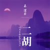F?Z??????????????? [Blu-spec CD]