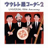 ???????????????[???????????? UNIVERSAL 100th Anniversary