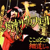 ???????o??????????劮?????? [CD+DVD]