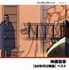 ????[?90XB??V?????? [2CD]