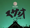 HANZO[?????????????