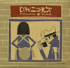 D.W.??????????????????????????????? [WPbgdl] [CD+DVD]