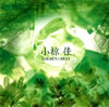 O??⻊??????????????[??????c???????? [2CD] []