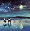 M?㪁???????G ?????????????[??????c???????? [2CD] []