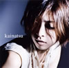 kainatsu[????????????????