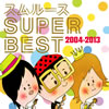 ????????????? SUPER BEST 2004??2013 [2CD]