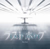 ??LAST HOPE????????????????????Ken Arai [p]