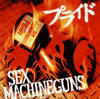 SEX MACHINEGUNS[??????