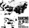 P????????DANCING??? [Ĕ]