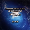 G?㵊?[?STERY NIGHT TOUR G?㵊???? Selection 14 ???㫎?
